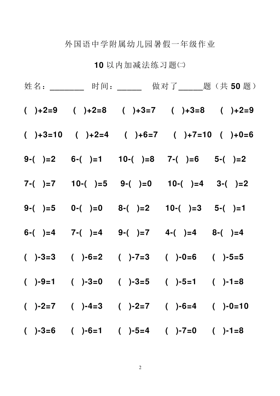 幼升小算术10以内加减法练习题_第2页