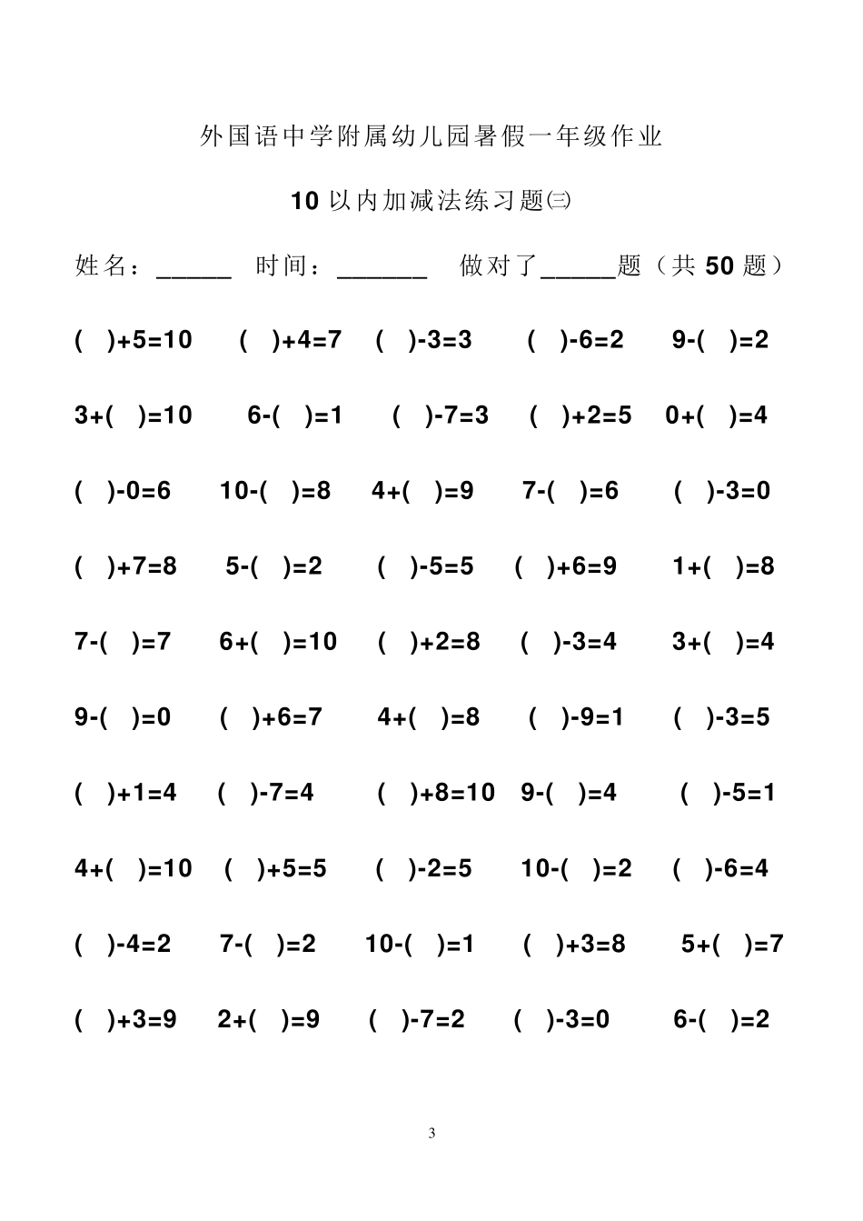 幼升小算术10以内加减法练习题_第3页