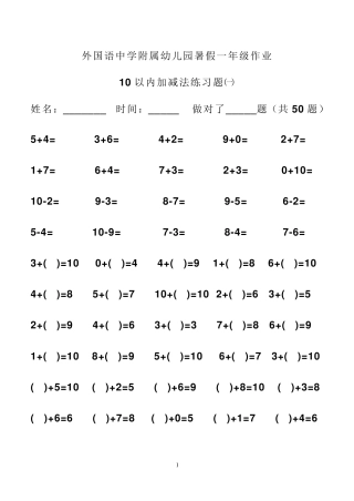 幼升小算术10以内加减法练习题
