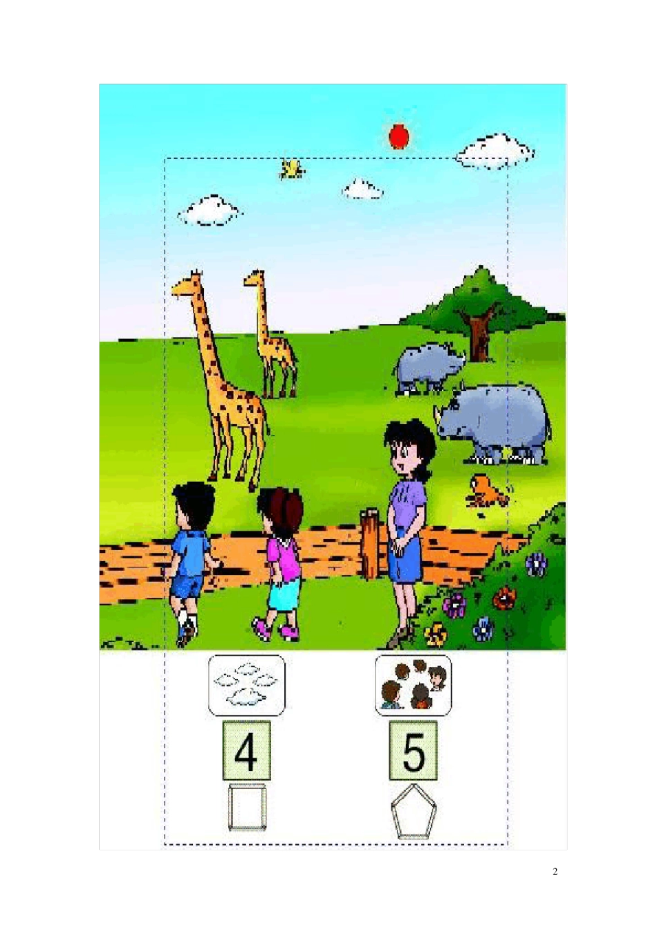 幼升小的数学自编教材_第2页