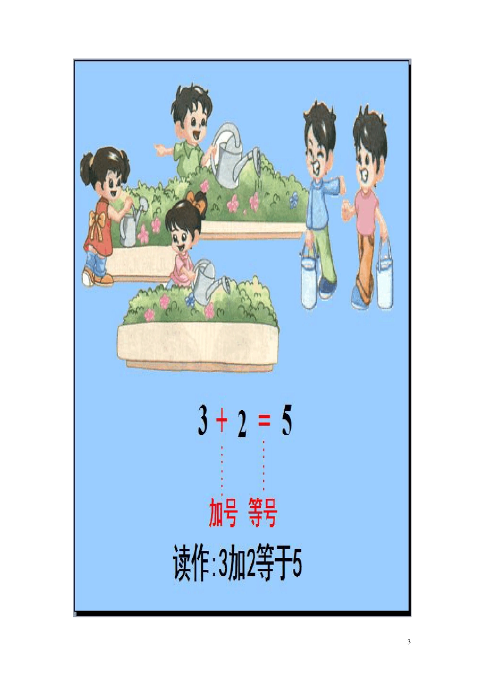 幼升小的数学自编教材_第3页