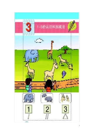 幼升小的数学自编教材