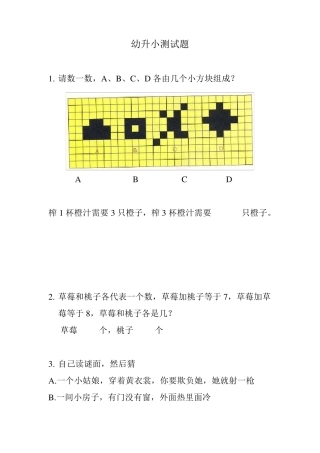 幼升小考试入学测试题整理好可直接打印