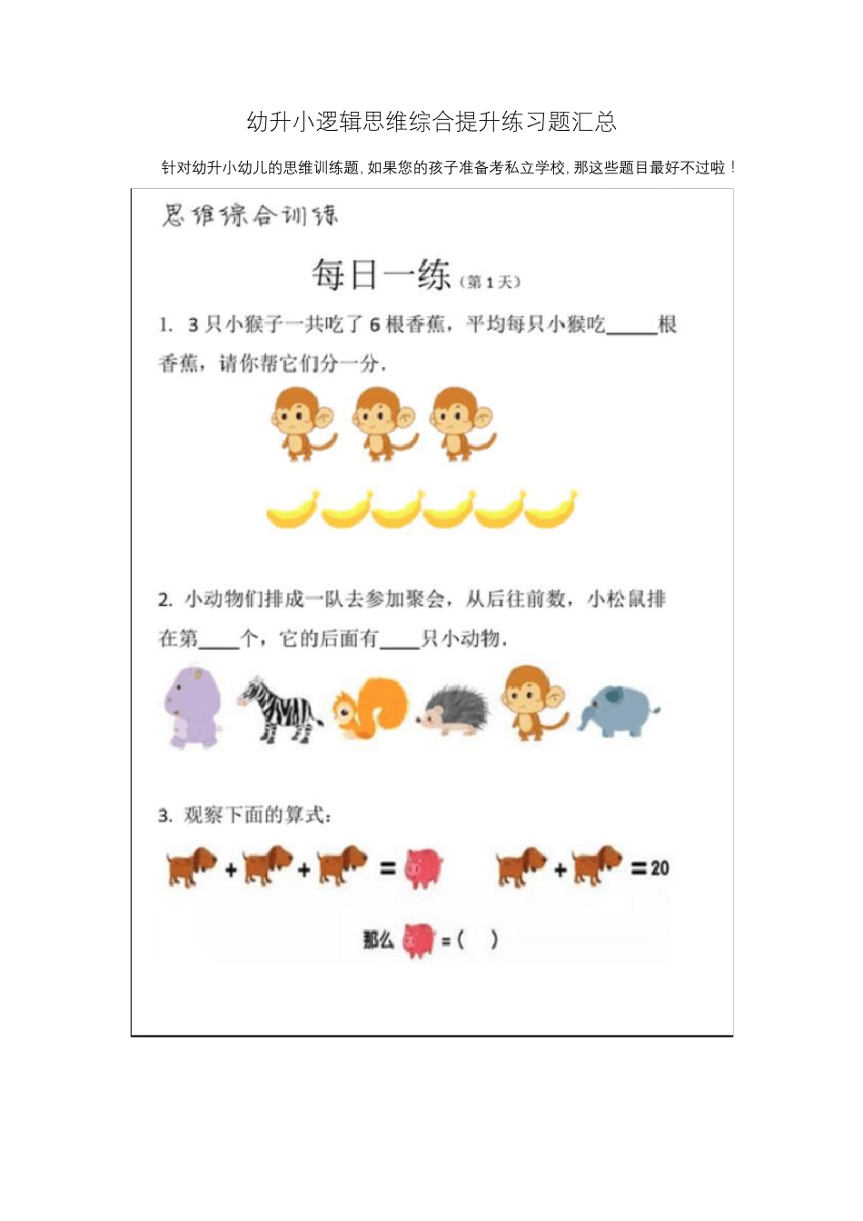 幼升小逻辑思维综合提升练习题汇总_第1页