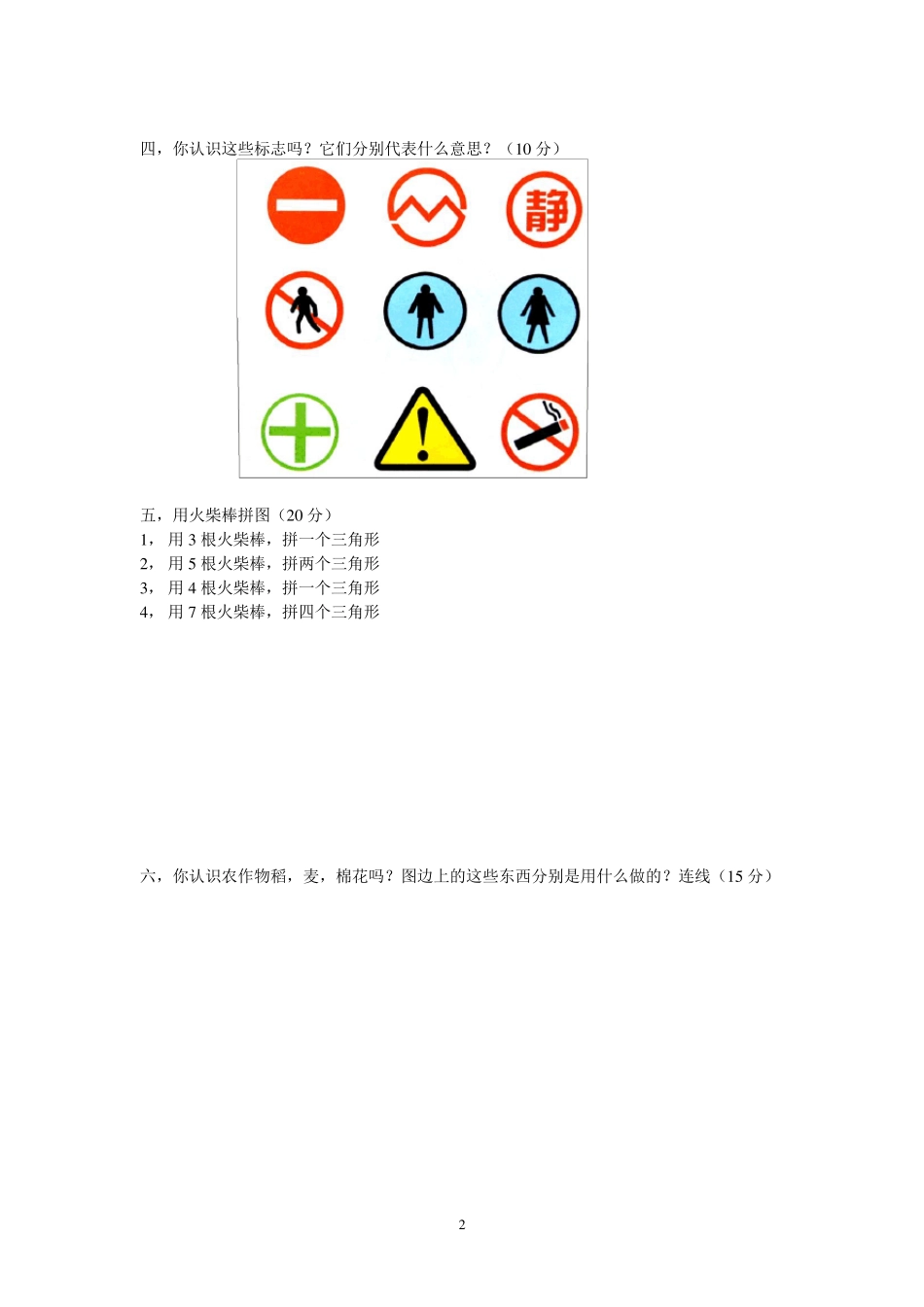 幼升小面试考试题库小学一年级新生入学考试面试幼儿园幼稚园小朋友升小学一年级考试面试题库大全有答案_第2页