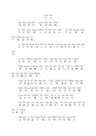 幼学琼林之天文地舆(注音完美版)