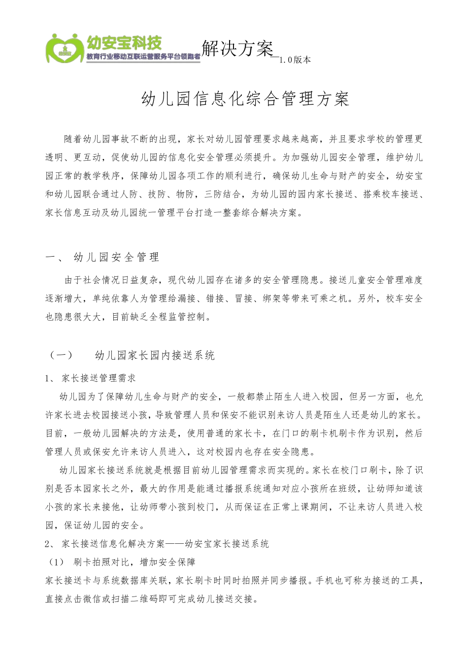 幼安宝幼儿园安全管理综合解决方案_第2页