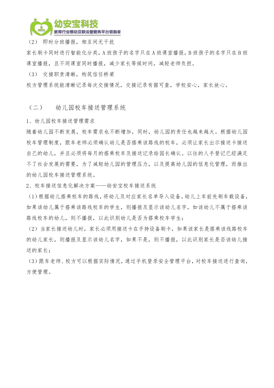 幼安宝幼儿园安全管理综合解决方案_第3页