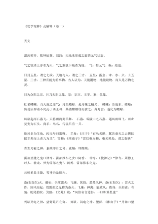 幼学琼林全集