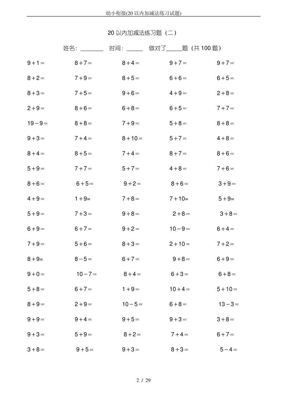 幼小衔接(20以内加减法练习试题)_第2页