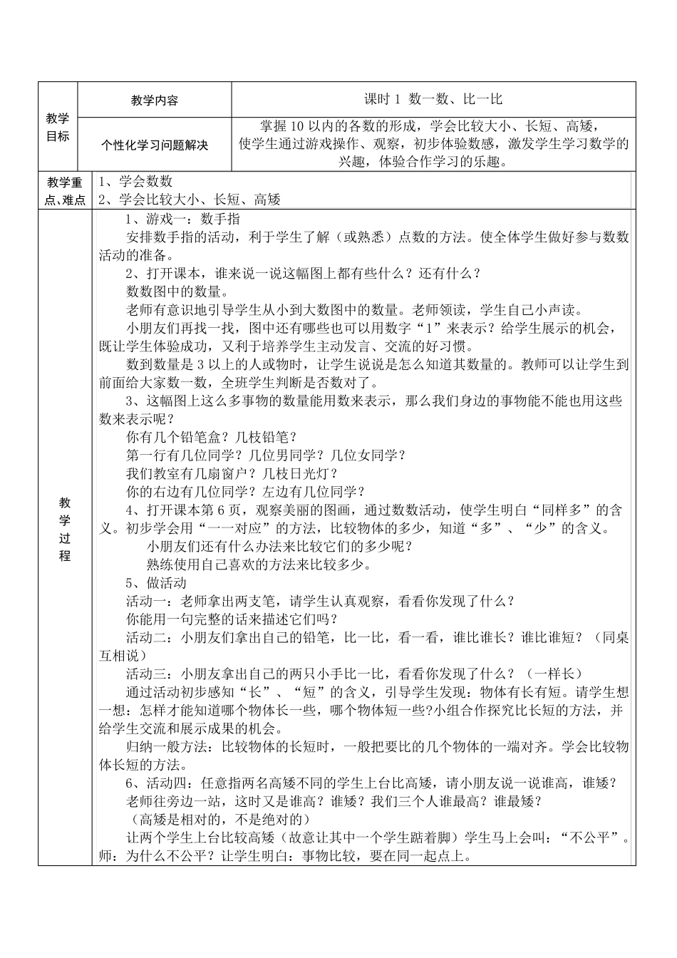 幼小衔接(人教版一年级上册)教案_第1页