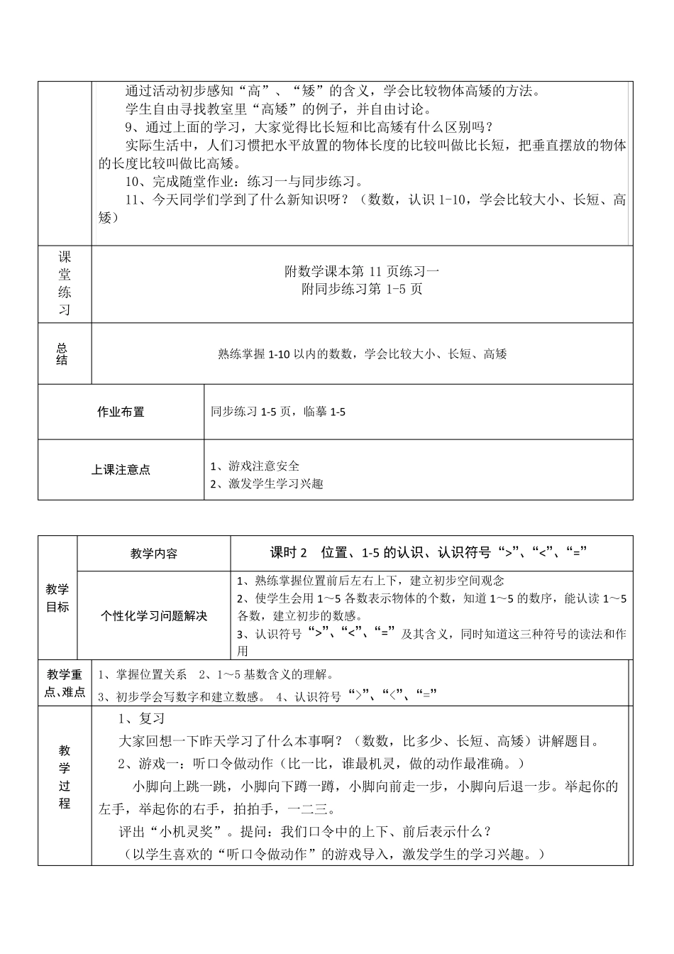 幼小衔接(人教版一年级上册)教案_第2页