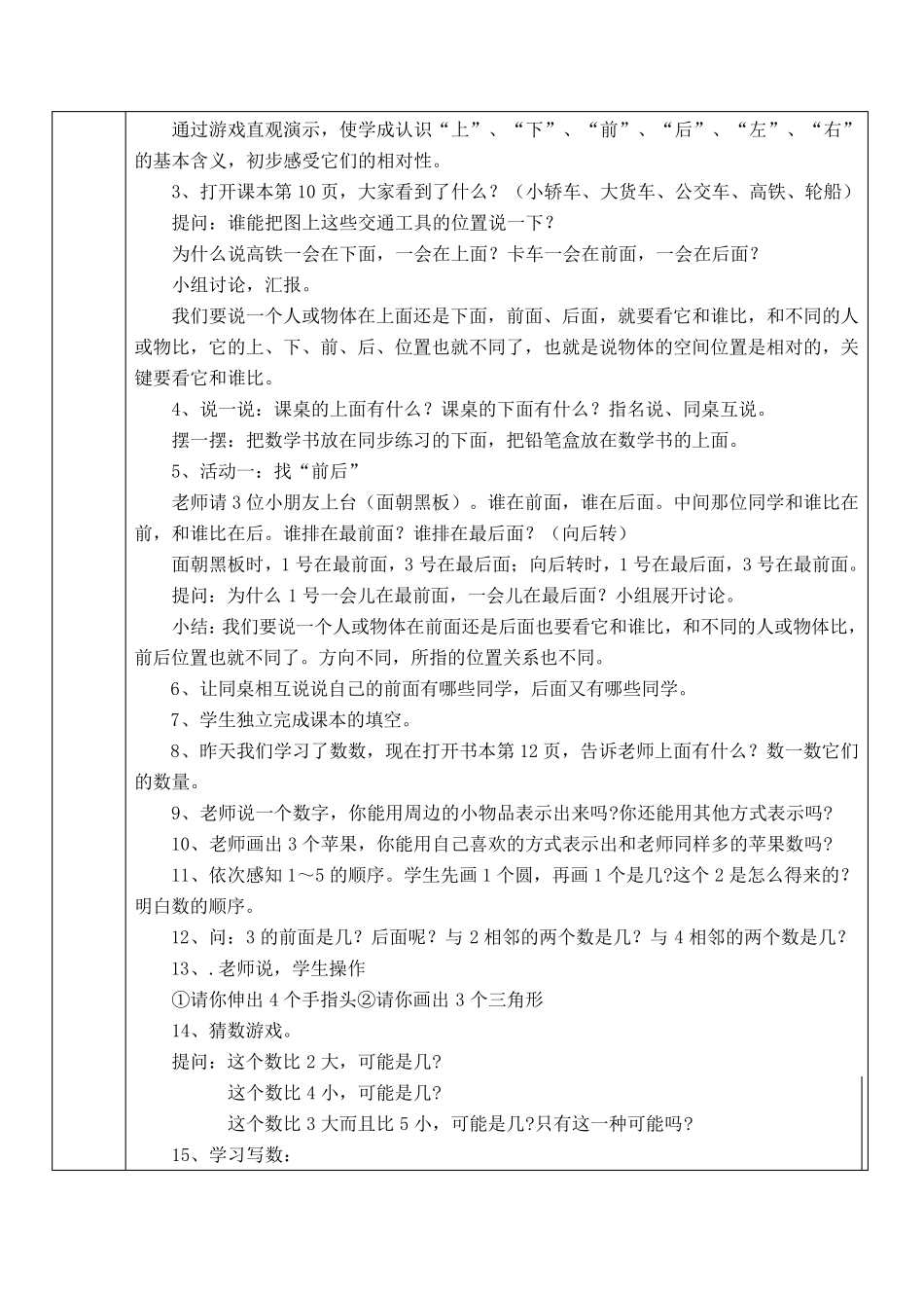 幼小衔接(人教版一年级上册)教案_第3页