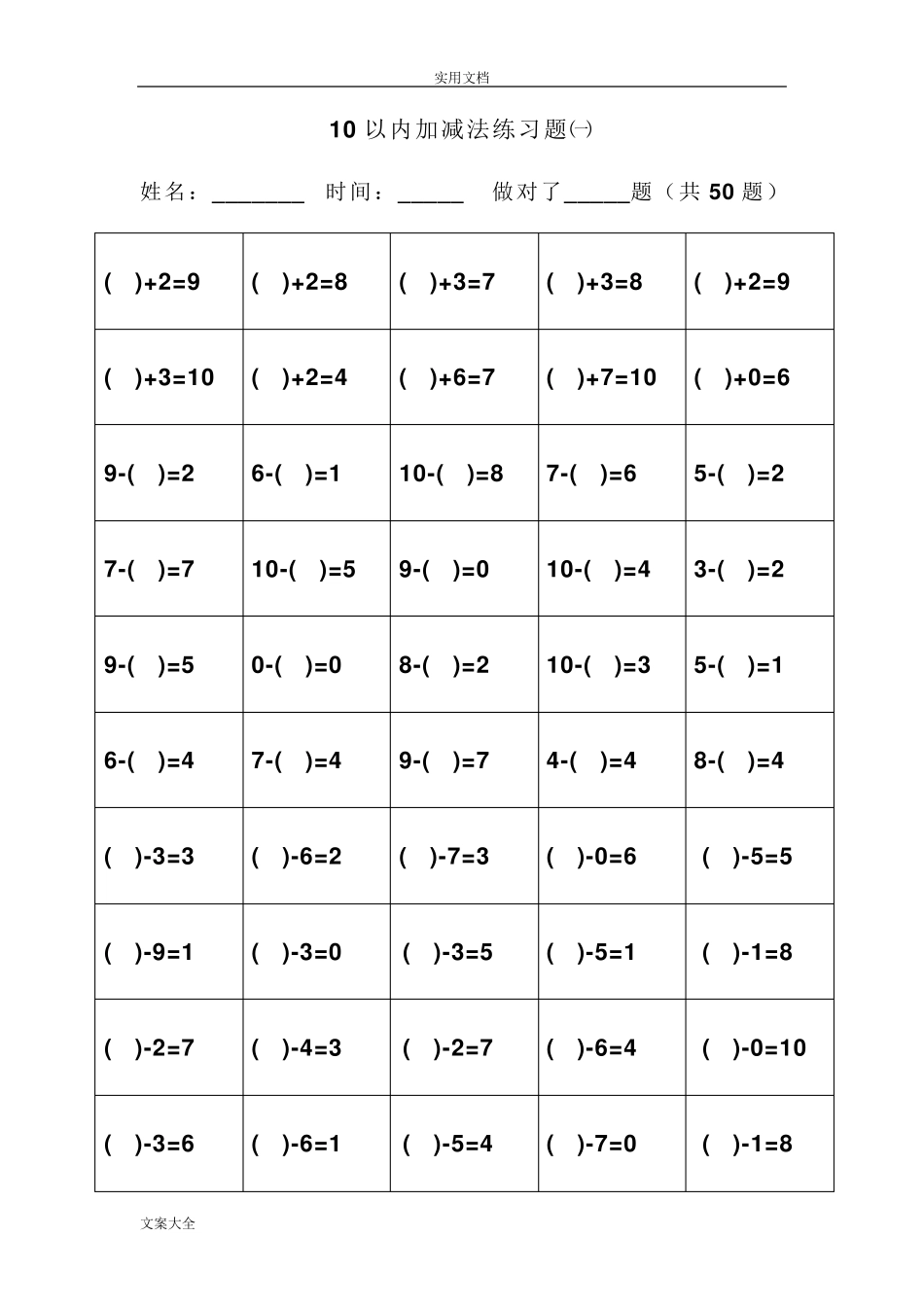 幼小衔接10以内加减法题库_第1页