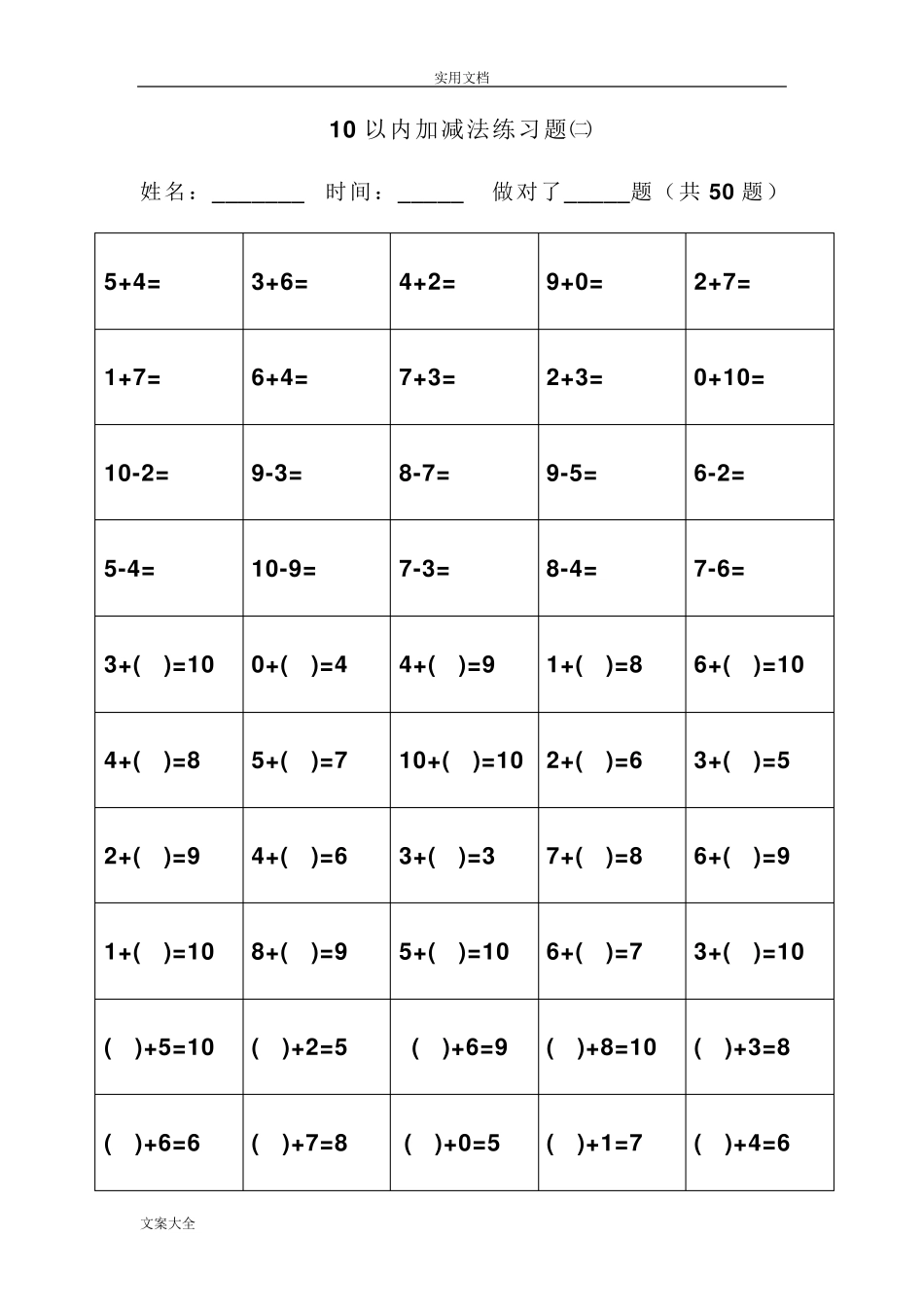 幼小衔接10以内加减法题库_第2页