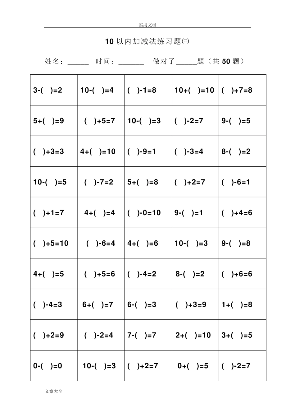 幼小衔接10以内加减法题库_第3页