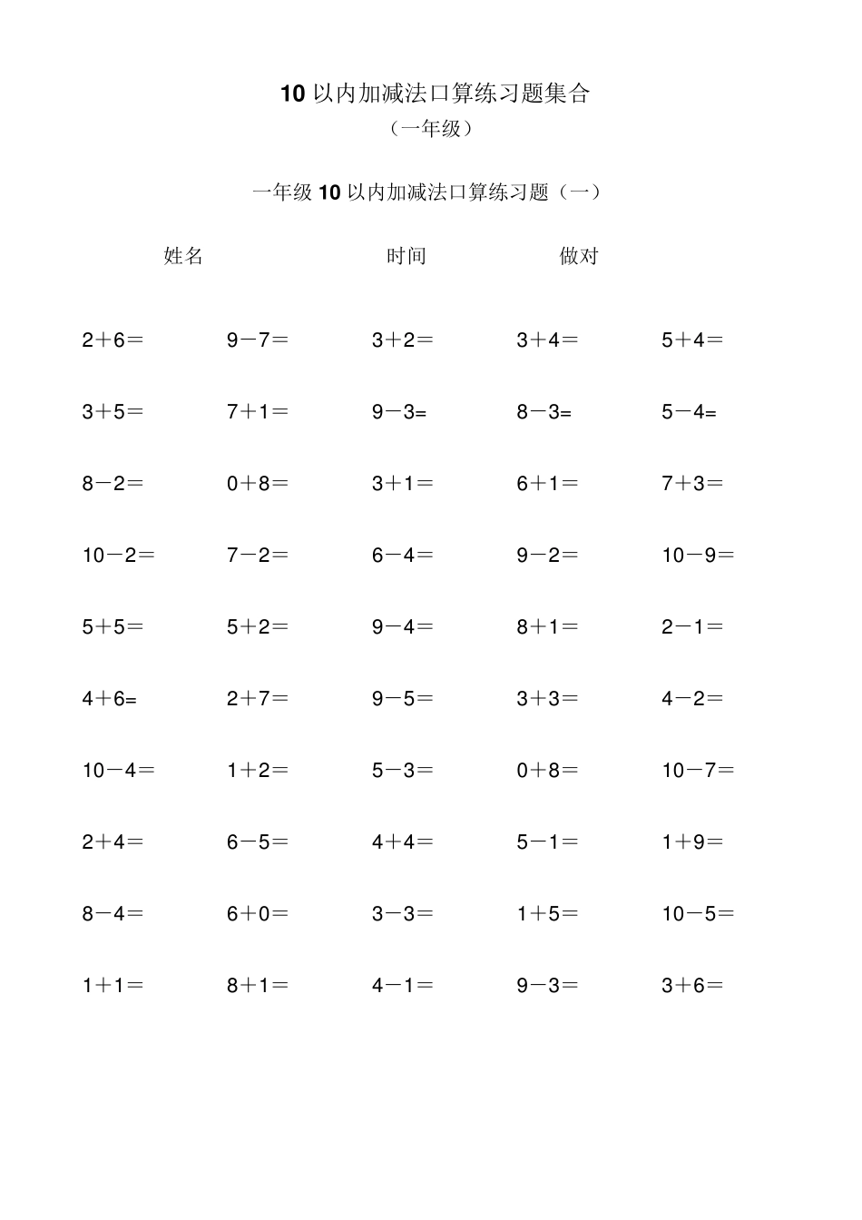 幼小衔接10到20以内加减法练习题_第1页