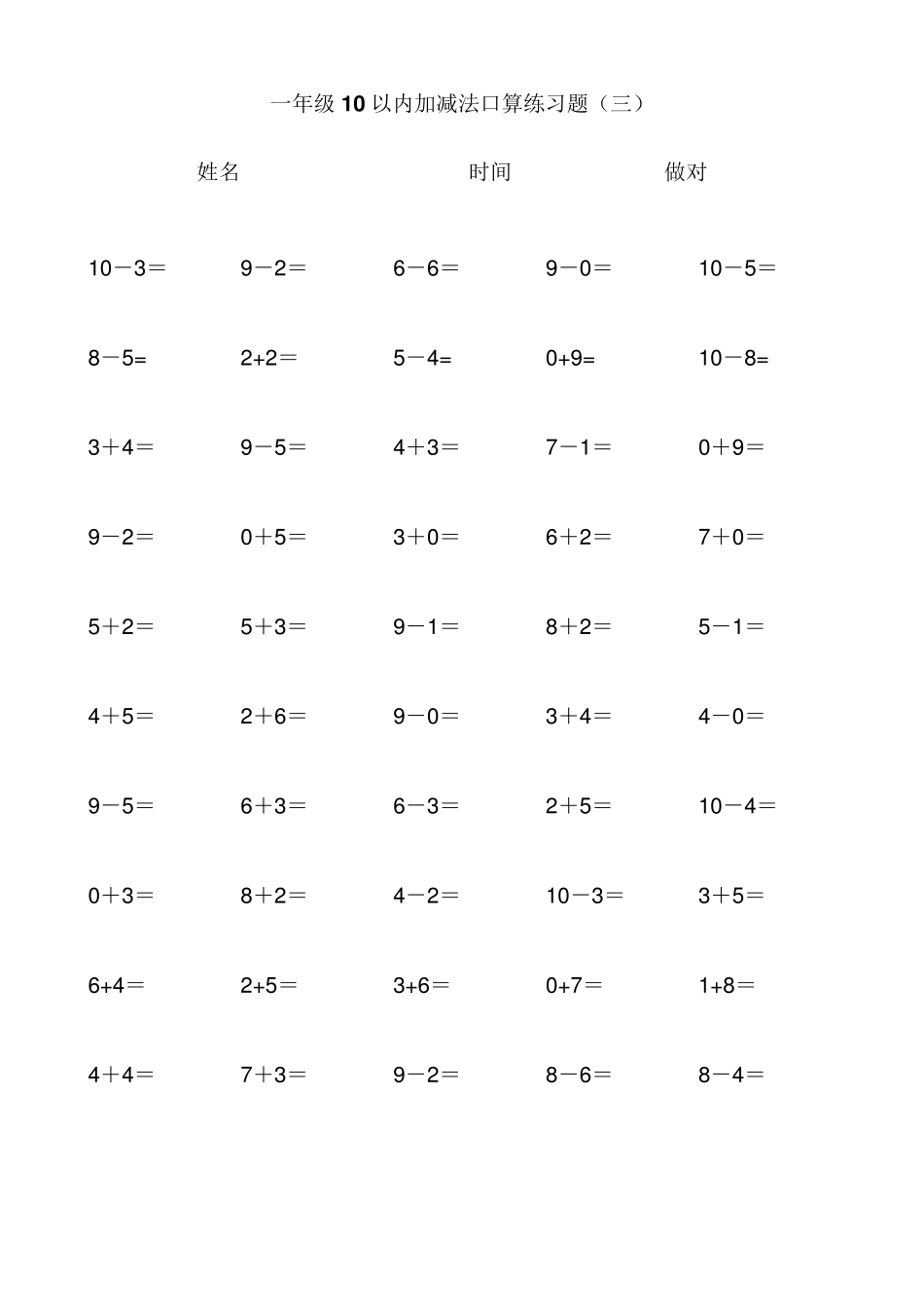 幼小衔接10到20以内加减法练习题_第3页