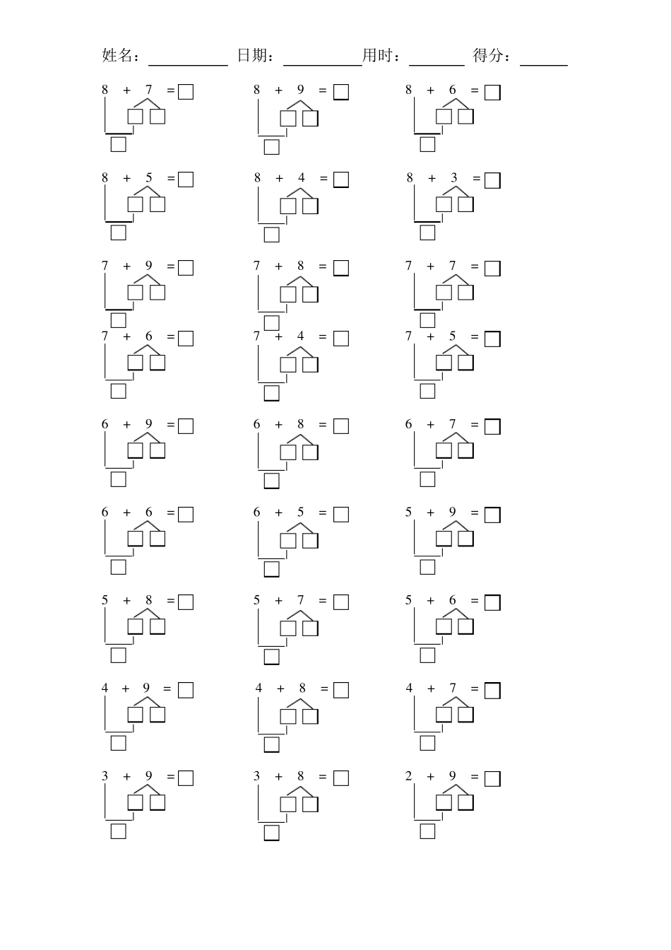 幼小衔接20以内凑十法习题_第3页