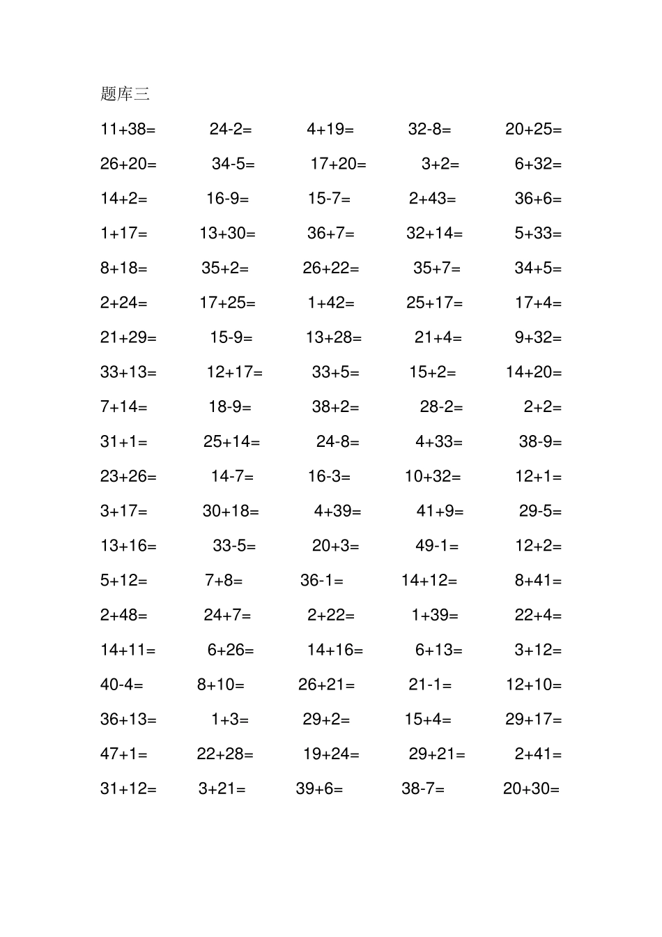幼小衔接50以内加减法(40页)_第3页