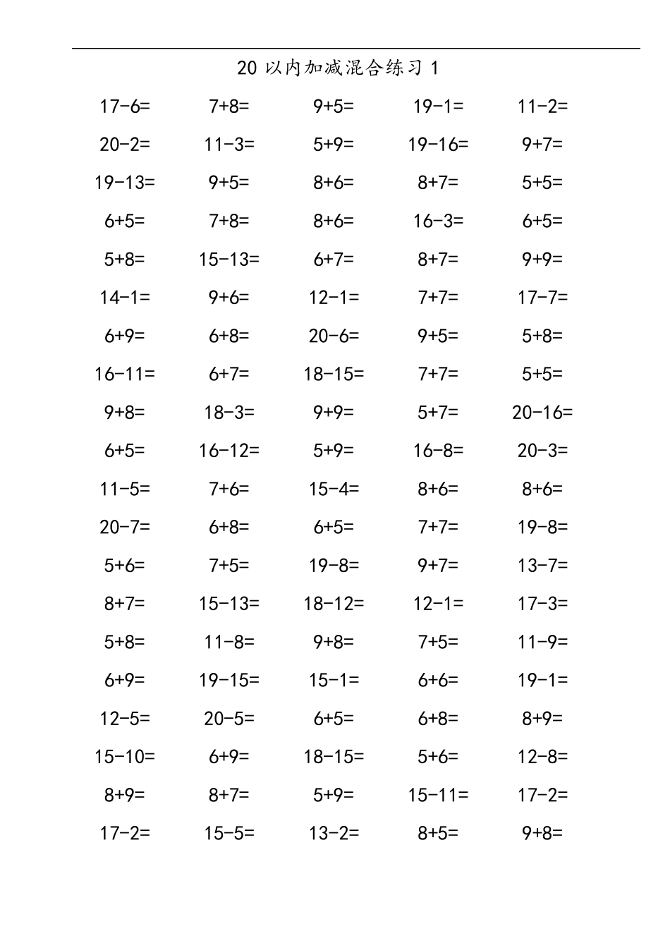 幼小衔接20以内口算题卡汇编_第1页