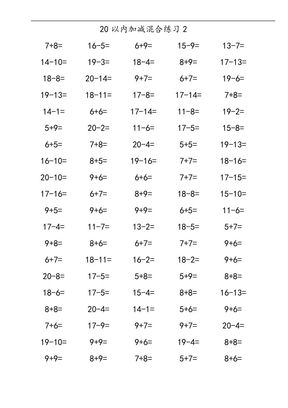 幼小衔接20以内口算题卡汇编_第2页