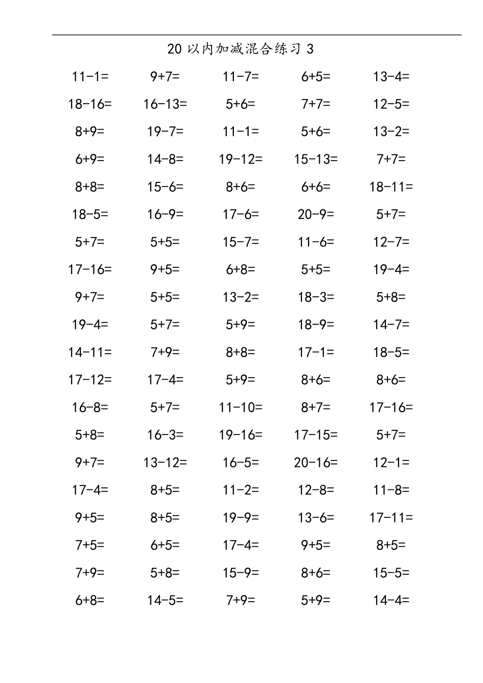 幼小衔接20以内口算题卡汇编_第3页