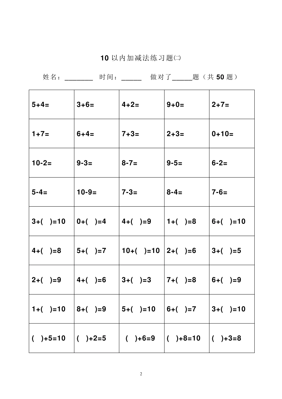 幼小衔接_10以内加减法题库_第2页