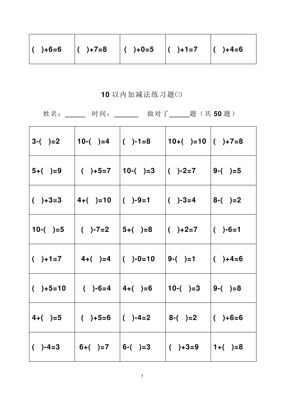 幼小衔接_10以内加减法题库_第3页
