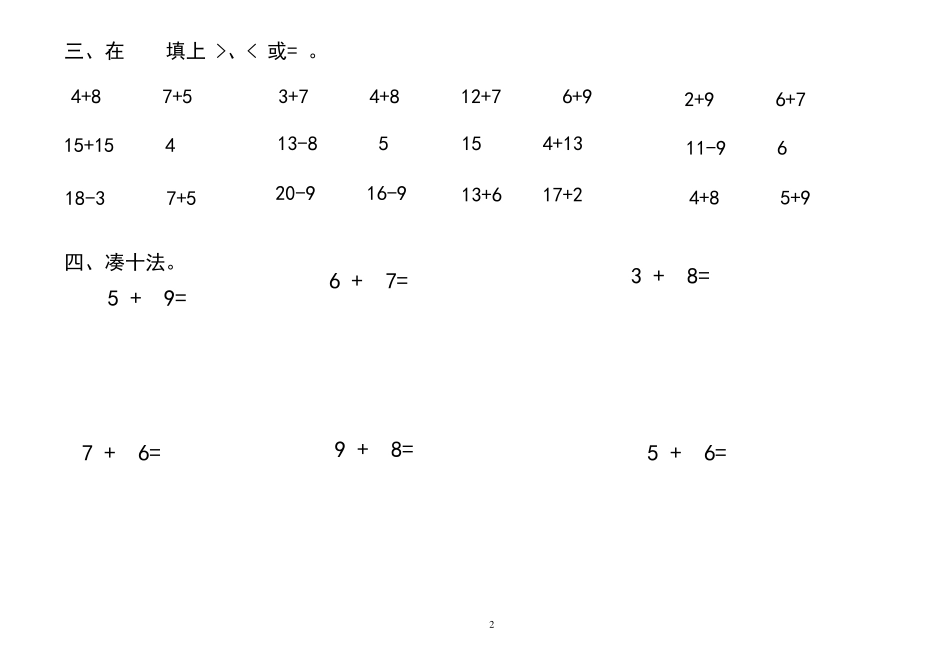 幼小衔接——数学作业_第2页