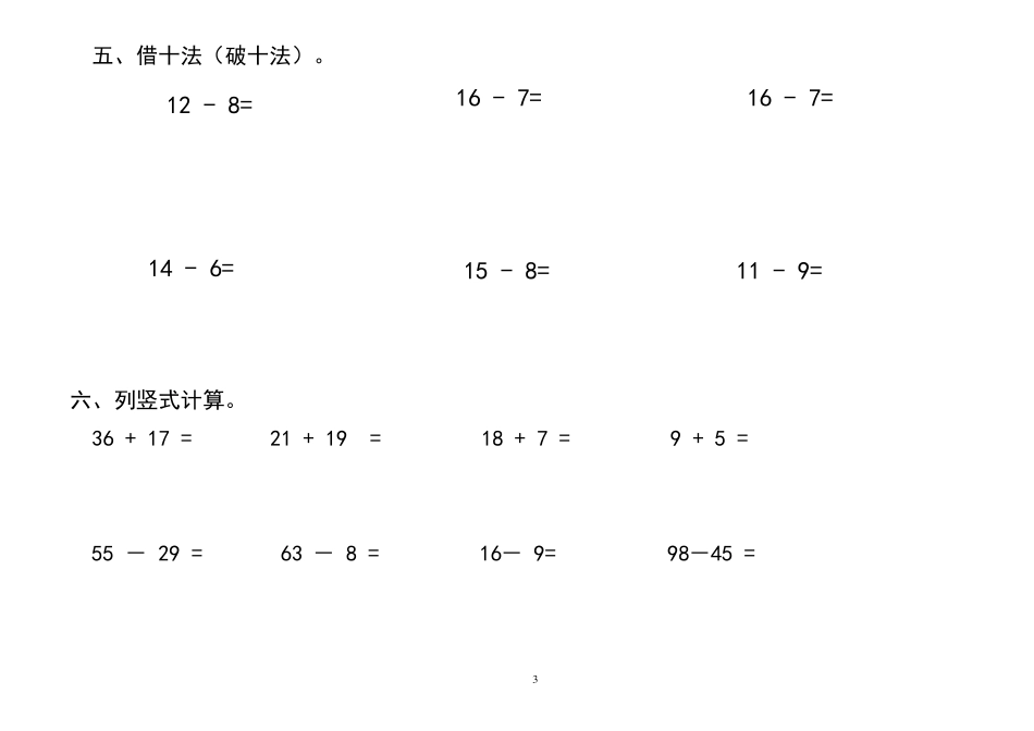 幼小衔接——数学作业_第3页