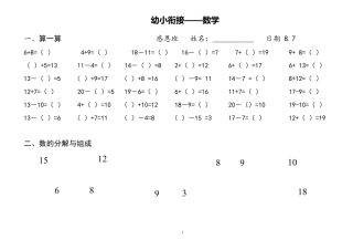 幼小衔接——数学作业