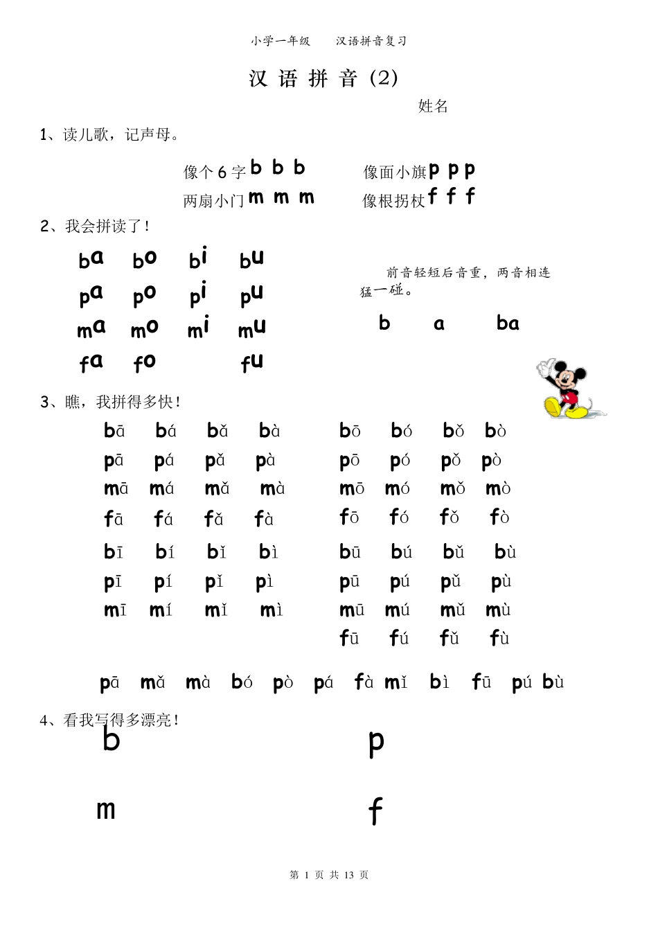 幼小衔接、一年级拼音专项练习_第2页