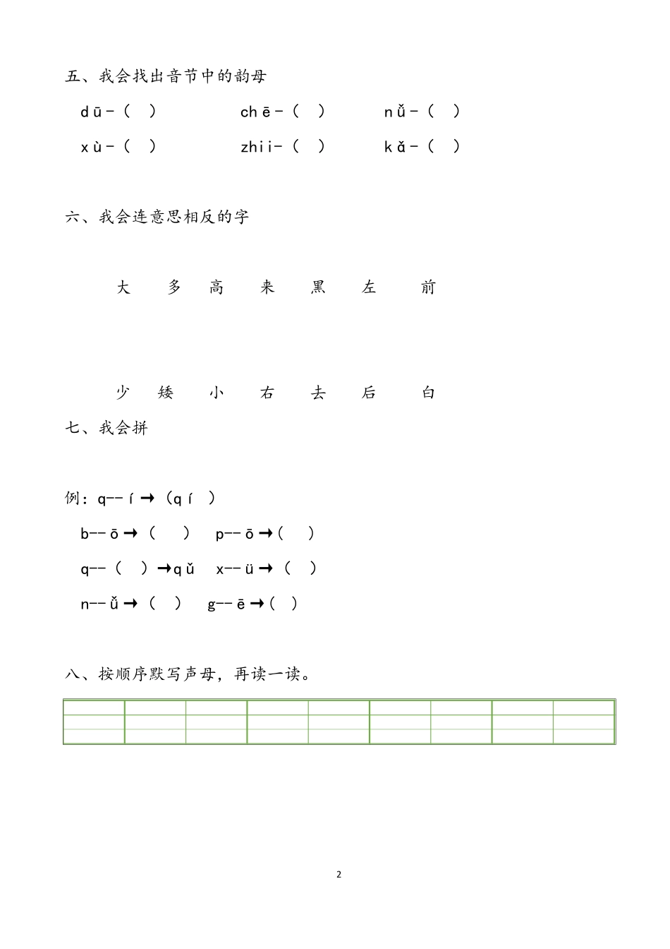 幼小衔接《拼音练习题》_第2页
