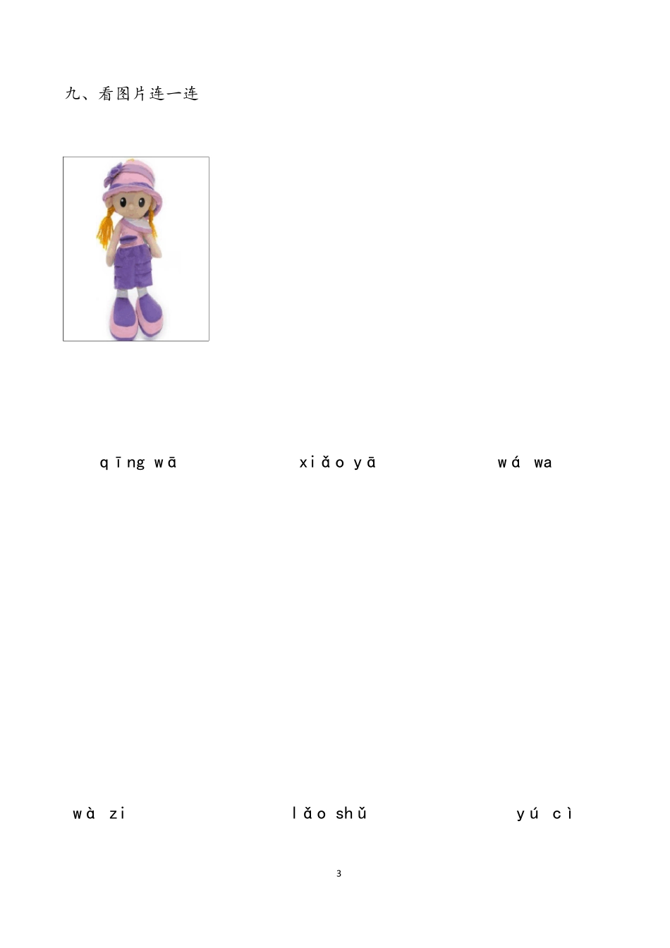 幼小衔接《拼音练习题》_第3页