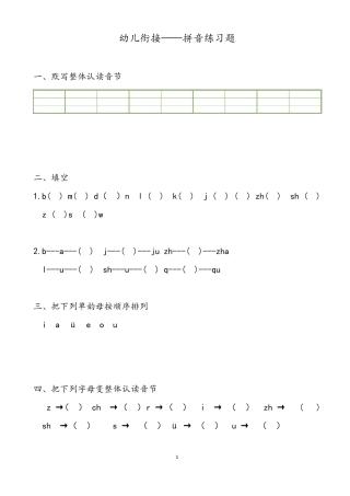 幼小衔接《拼音练习题》