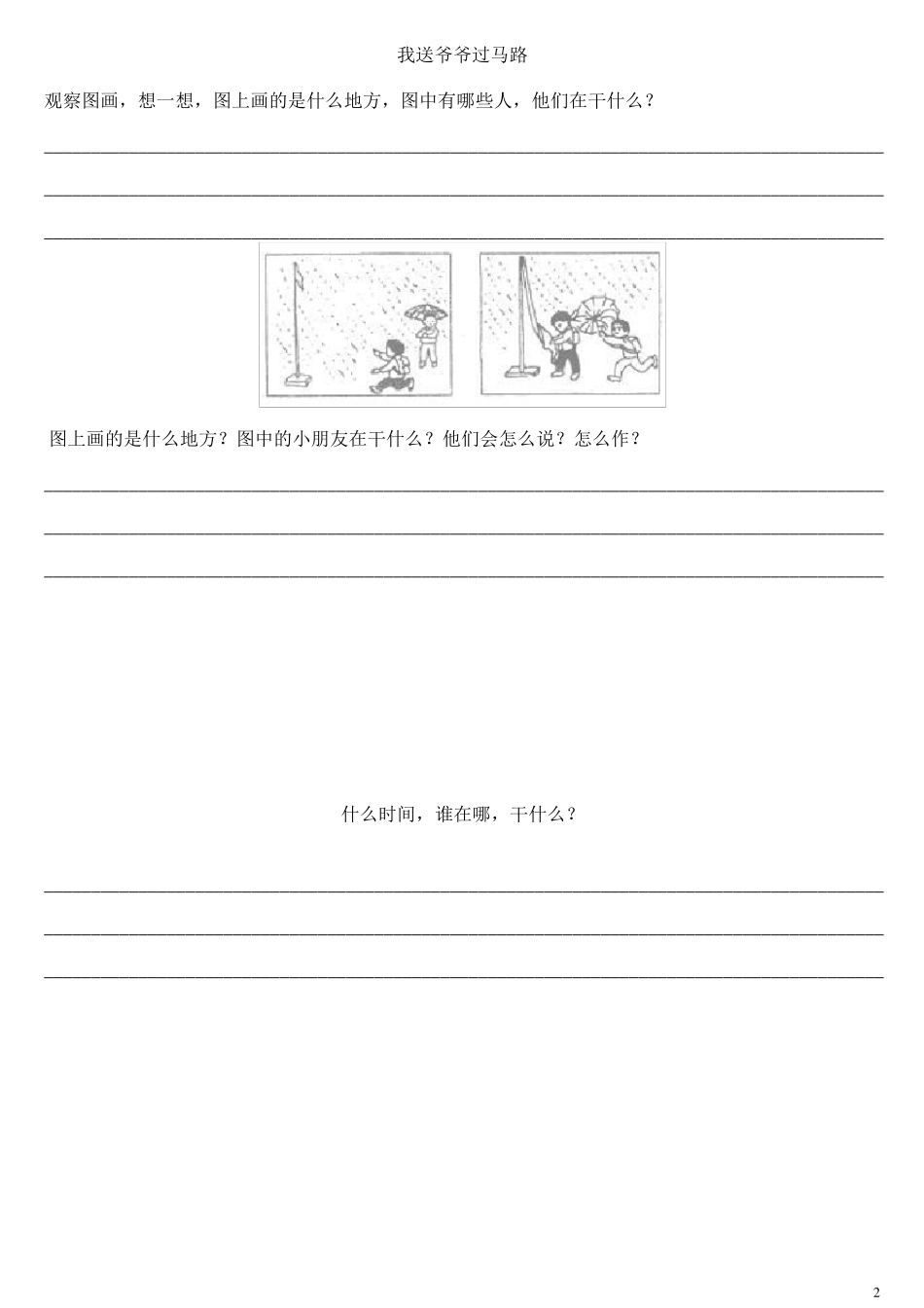 幼小衔接一年级看图写话练习题_第2页