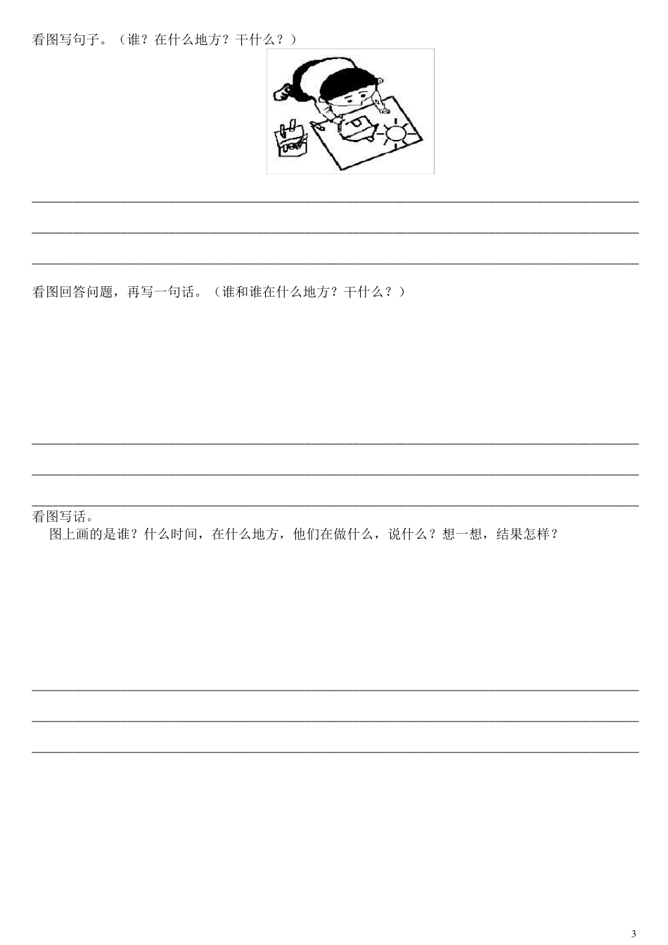 幼小衔接一年级看图写话练习题_第3页