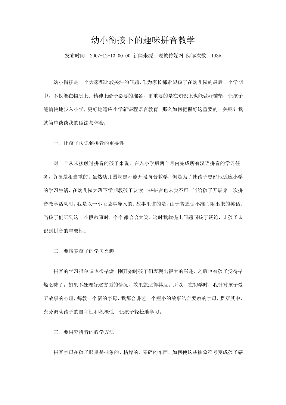 幼小衔接下的趣味拼音教学_第1页