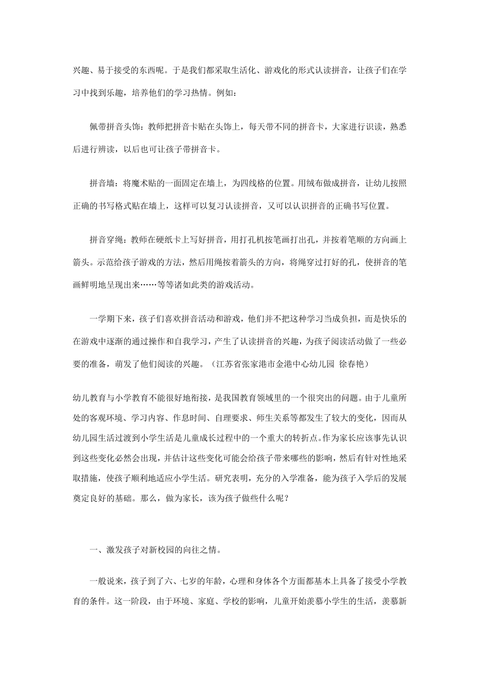 幼小衔接下的趣味拼音教学_第2页