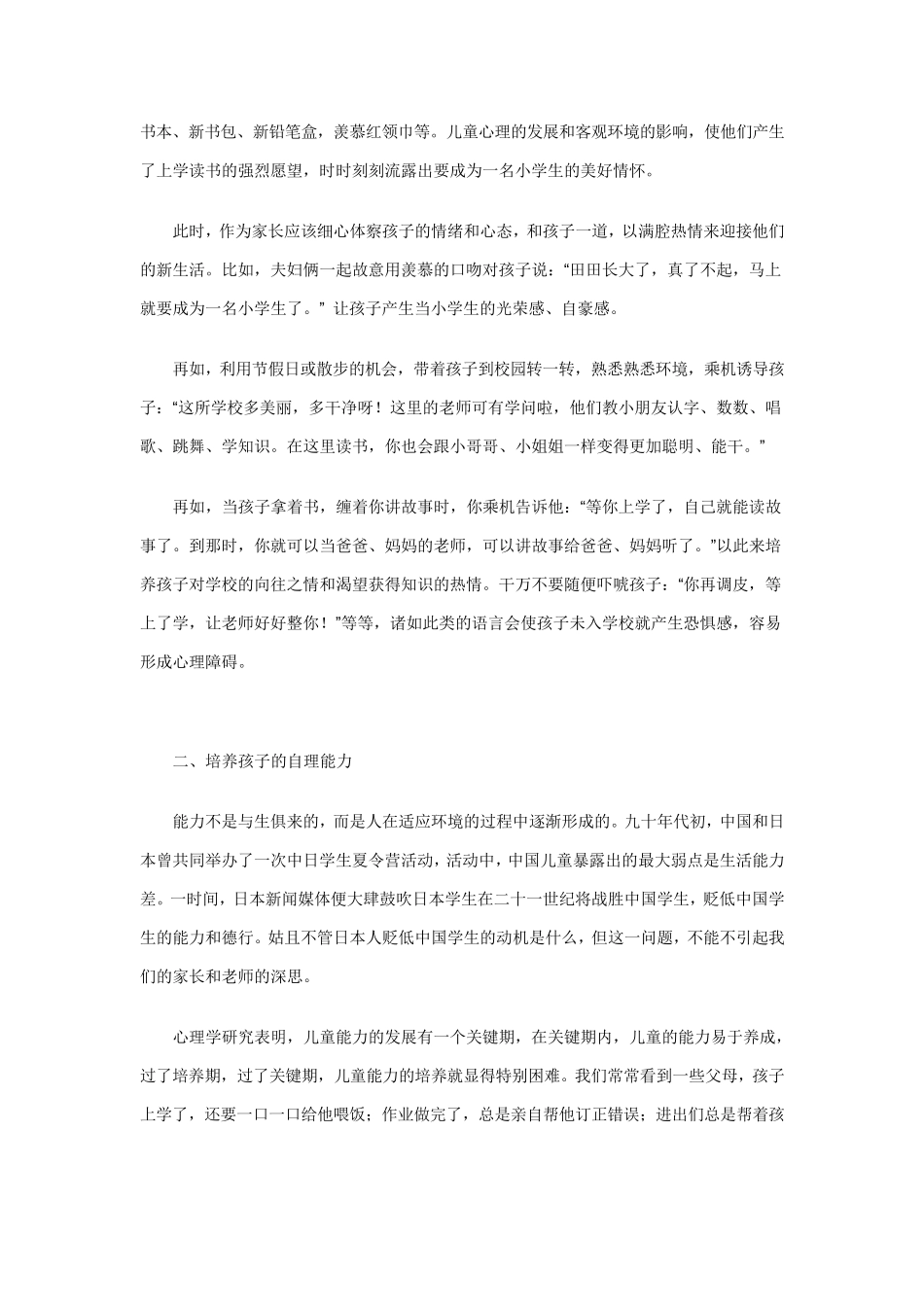 幼小衔接下的趣味拼音教学_第3页