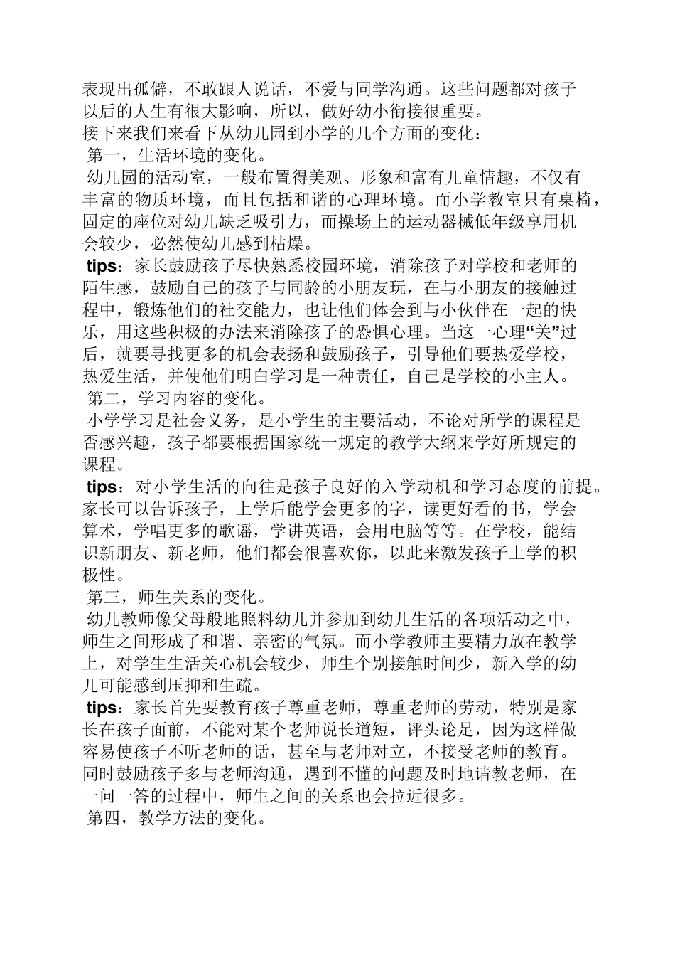 幼小衔接专题发言稿_第2页