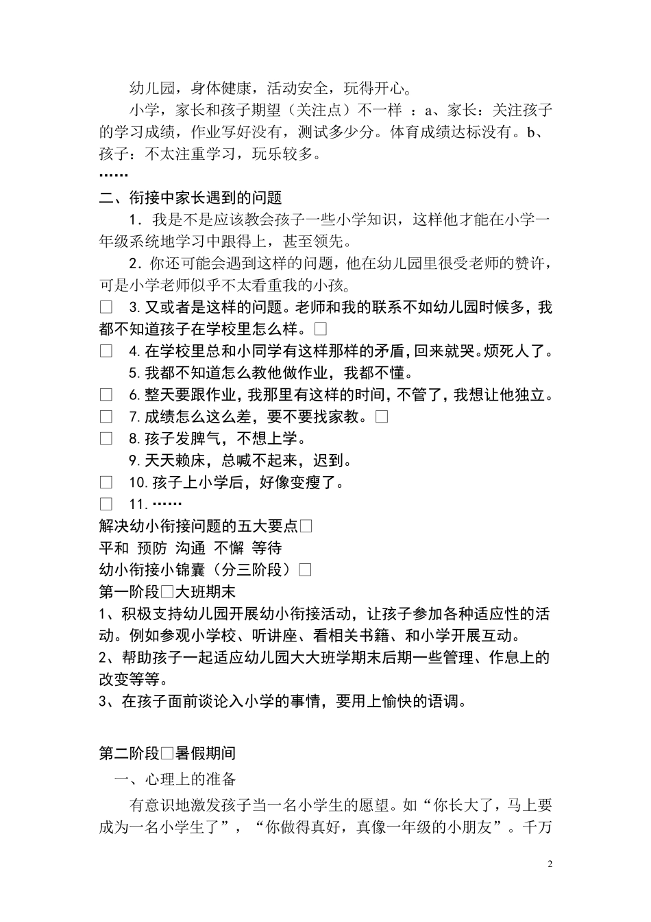 幼小衔接专题讲座_第2页