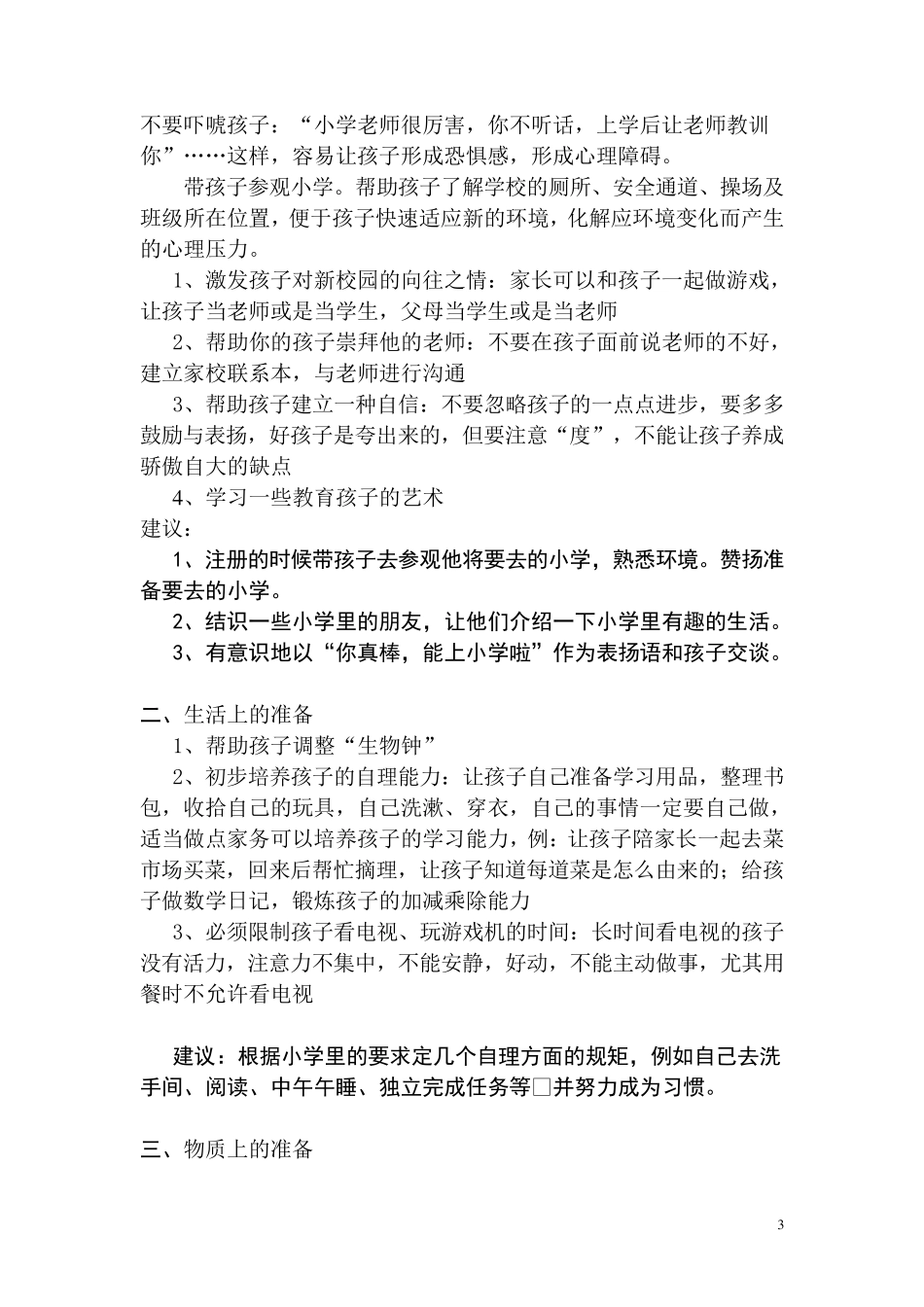 幼小衔接专题讲座_第3页