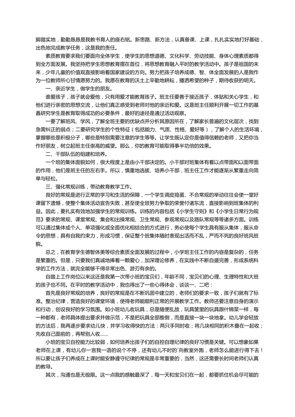 幼小衔接专题讲座心得体会(9篇)_第2页