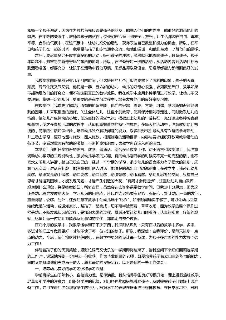 幼小衔接专题讲座心得体会(9篇)_第3页