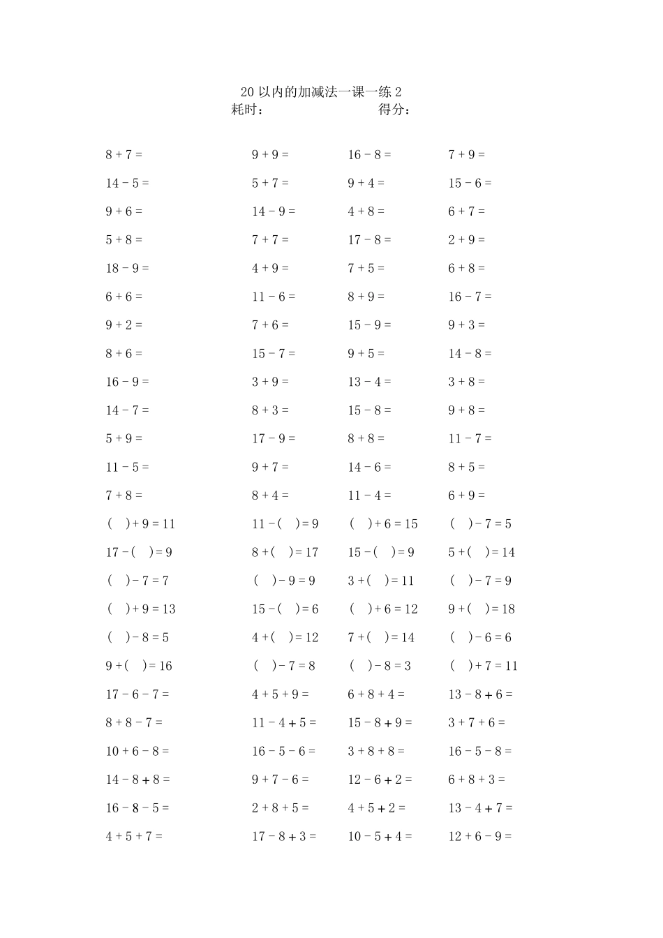 幼小衔接之20以内加减法练习直接打印版_第2页