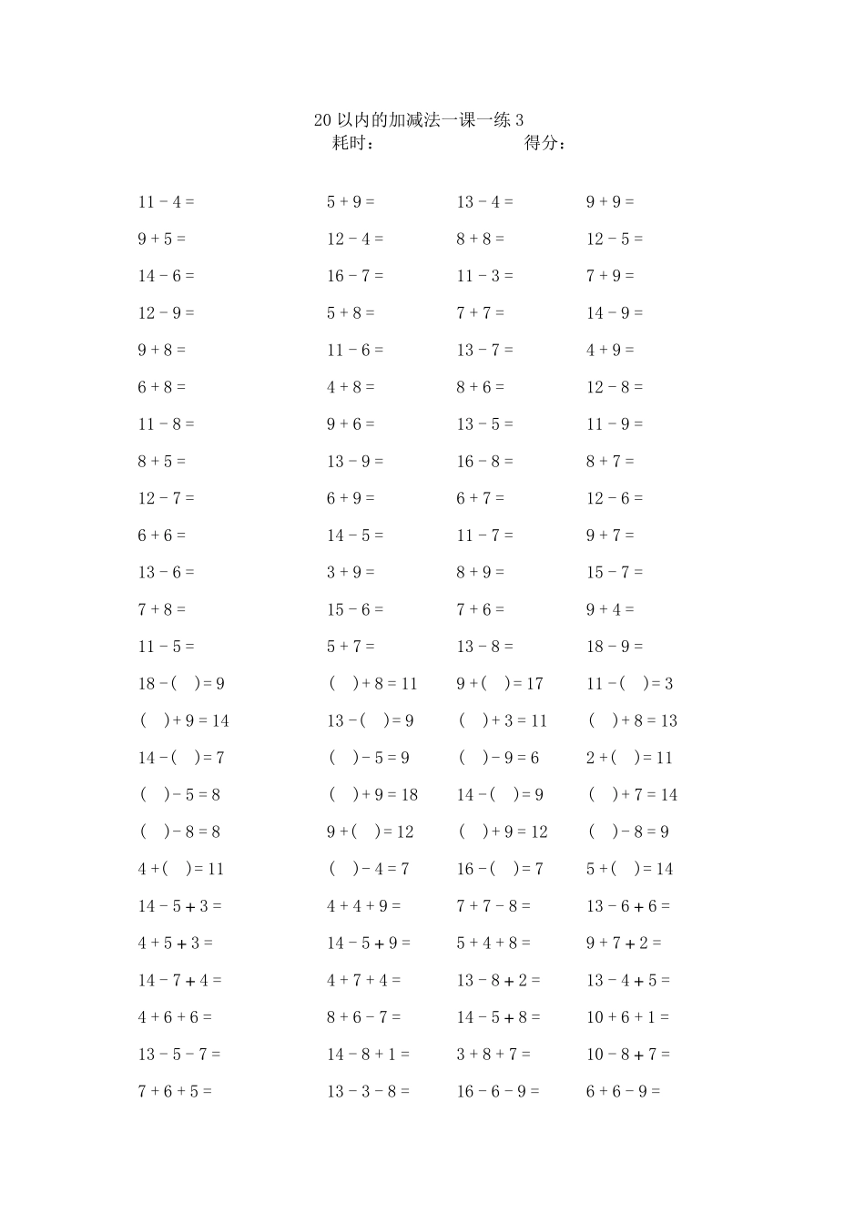 幼小衔接之20以内加减法练习直接打印版_第3页