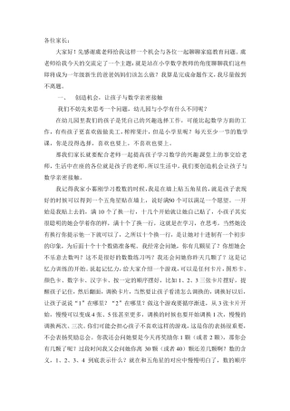 幼小衔接之——数学教育