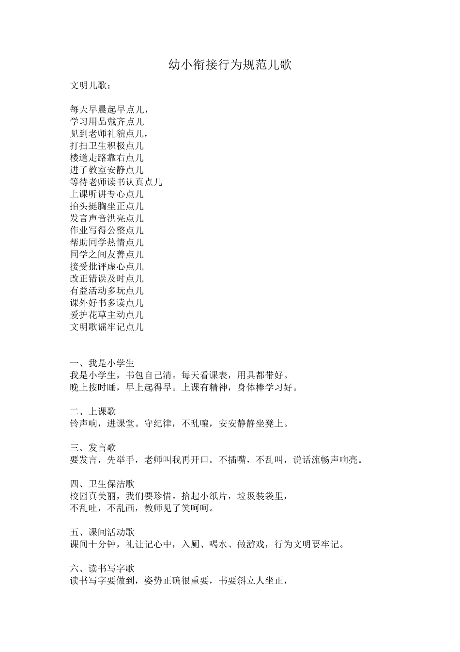 幼小衔接习惯儿歌_第1页